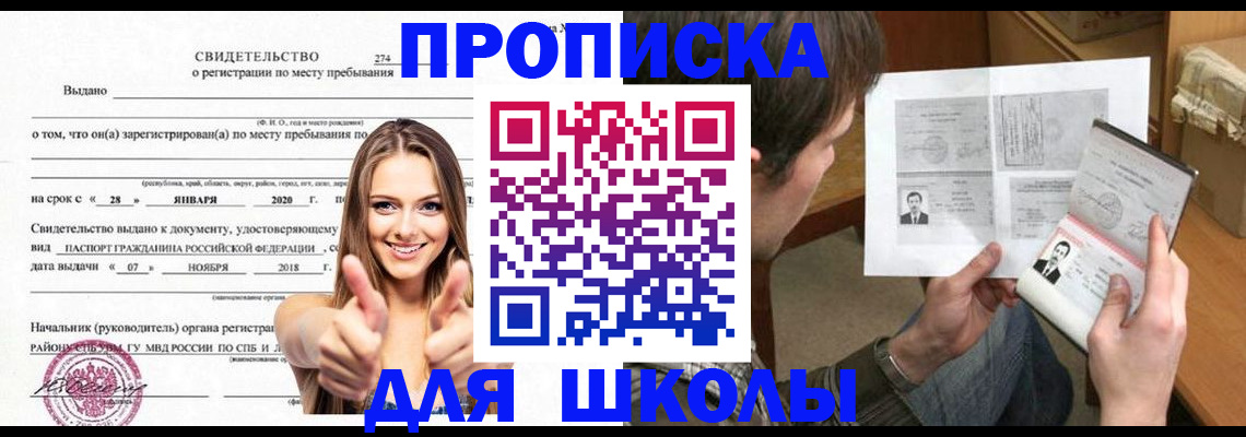 купить прописку в Ессентуках