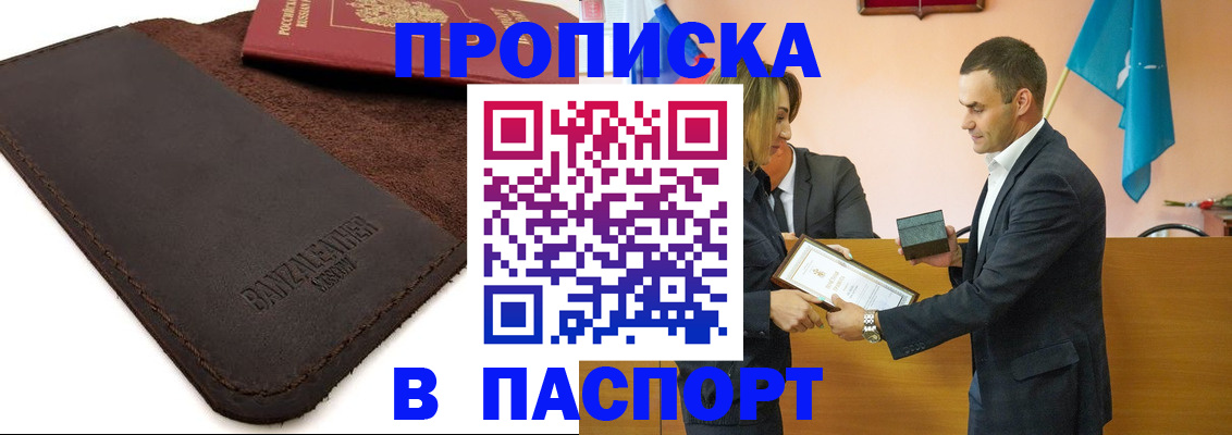 прописка в Ессентуках