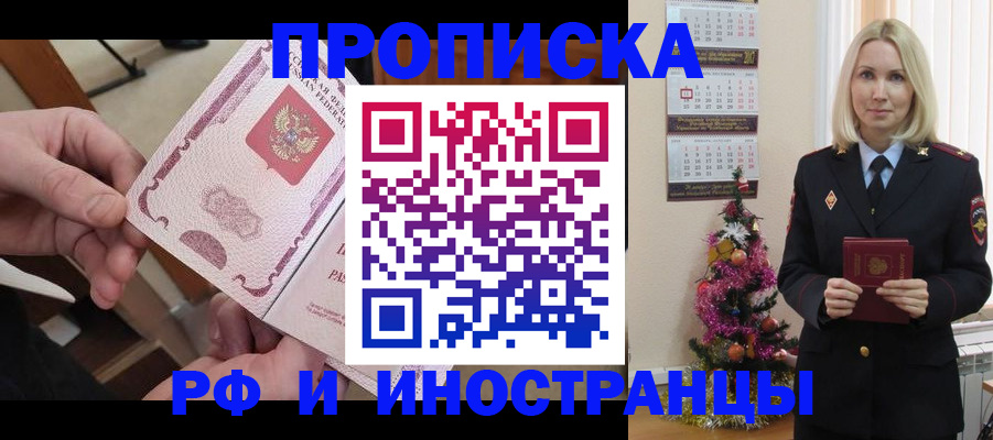 прописка регистрация в Ессентуках